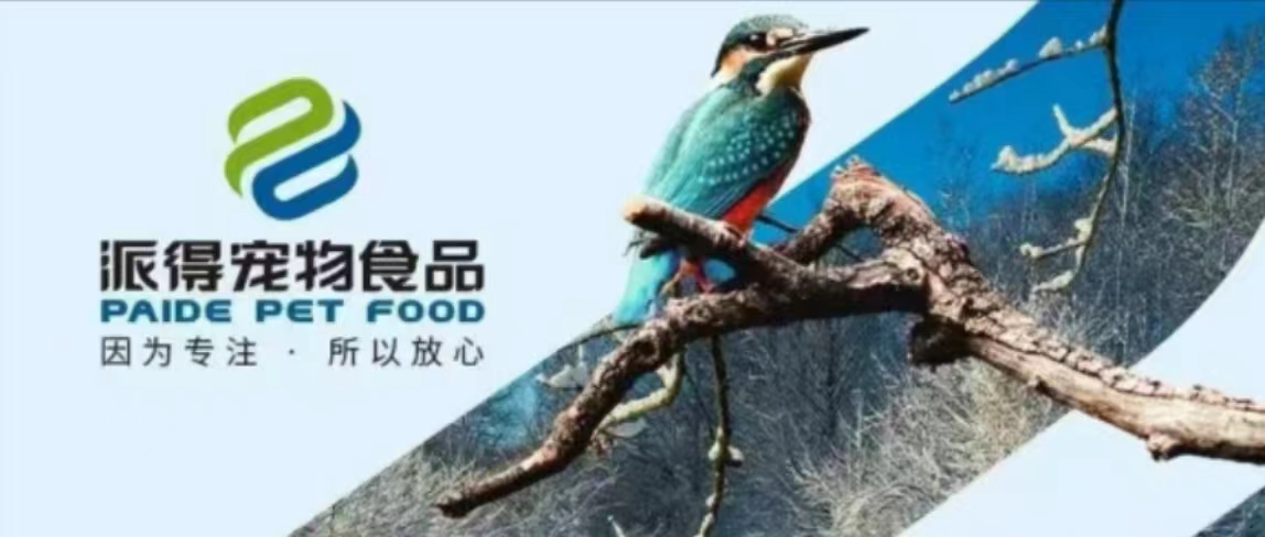 派得宠物