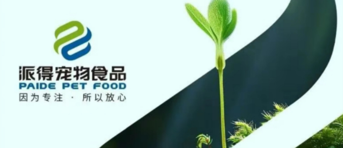 派得宠物