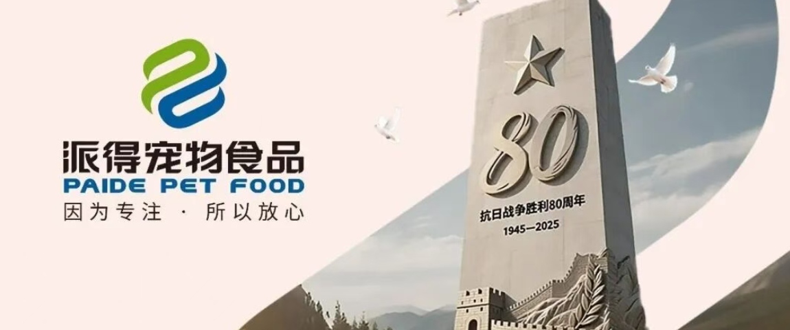 派得宠物