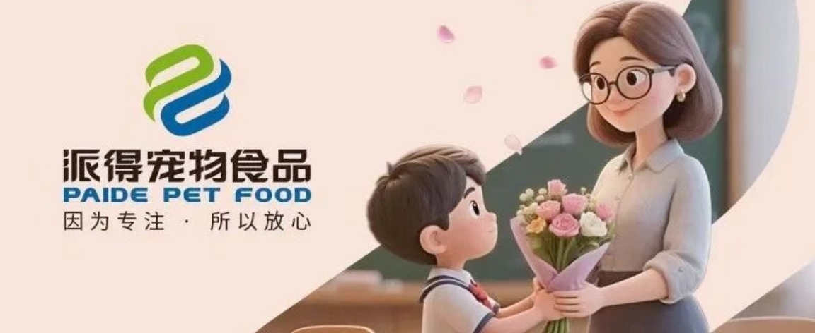 派得宠物